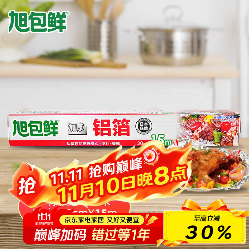 Xubaoxian Japanese Brand Thickened Aluminum Foil, 30cm*15m Tin Foil, for Air Fryer, Baking, Barbecue, Oven, Baking Tray, Egg Tart Tray