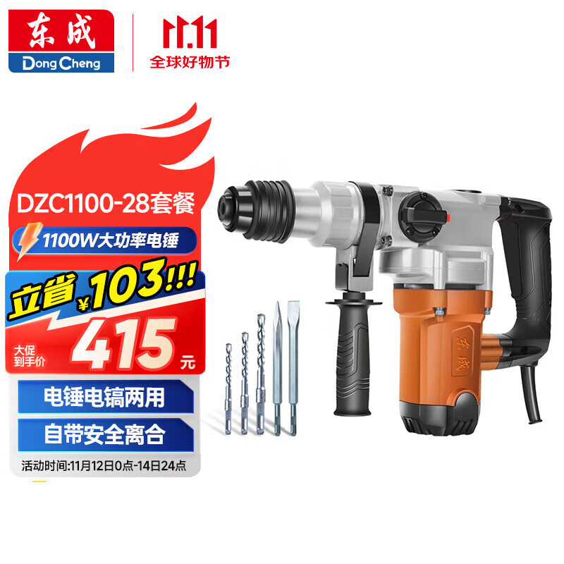 Dongcheng 1100W Rotary Hammer And Pick DZC1100-28 Impact Drill with Safety Clutch, Concrete Drill, Industrial Grade