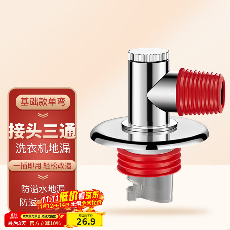 Lelandi Universal Washing Machine Drain Connector, Three-Way Drainage Pipe, Anti-Backflow, Anti-Odor, Anti-Overflow Drain, L5020