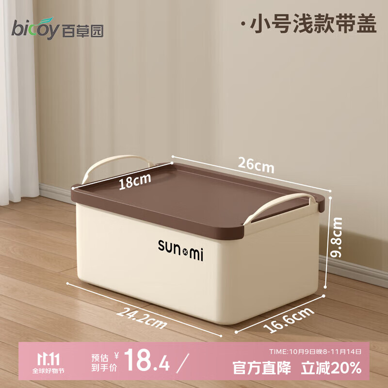 Baicaoyuan Portable Desktop Storage Box, Organizer for Miscellaneous Items And Snacks, Storage Container with Lid, Kitchen Toy Holder, Light Small Size, Milk Coffee Color