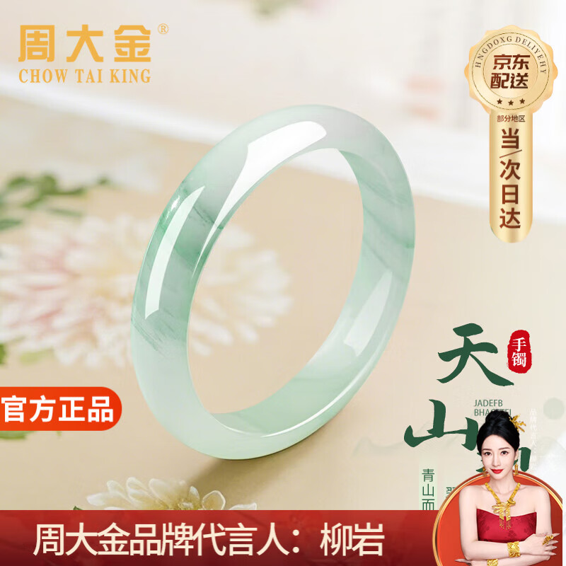 Zhoudajin CHOW TAI KING Tian Shan Jade Bangle for Women, Ice-Clear Floating Flower Jade Bracelet, Qixi Valentine's Day Gift for Girlfriend, Wife, Or Mother
