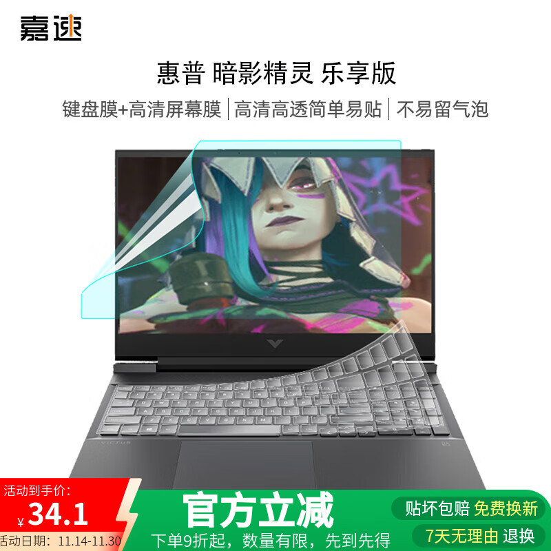 Jiasu HP Shadow Elf Enjoyment Edition Keyboard Cover + High-Definition Screen Protector for 16.1-Inch Laptop, High-Clarity Full-Screen Film Sticker Set, Easy to Apply
