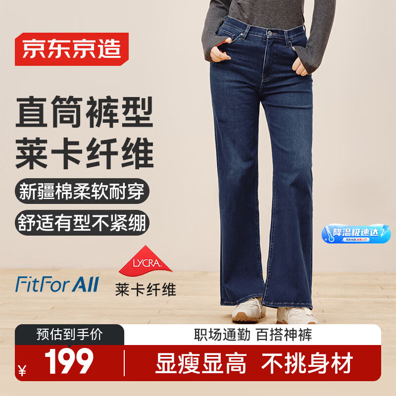 JD Jingzao Women's Jeans Autumn 2025 New Lycra Stretch Straight Casual Pants Dark Blue M
