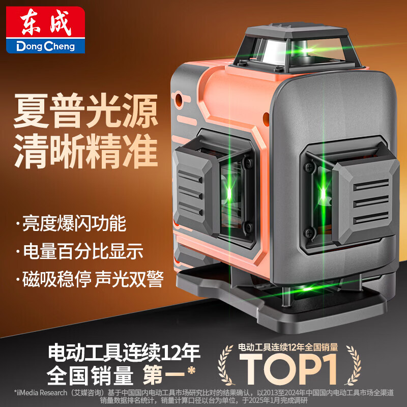 Dongcheng 16-Line Spirit Level, Infrared High-Precision Laser Automatic Leveling, Fine Line, Strong Light Leveling Instrument DTX4V-16E