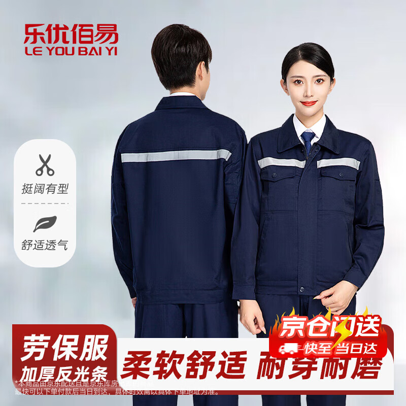 Leyoubaiyi Long Sleeve Workwear Set Men Durable Factory Workshop Uniform Reflective Stripes Auto Repair Labor Protection Spring Autumn Dark Blue Thickened Long Sleeve Size 190
