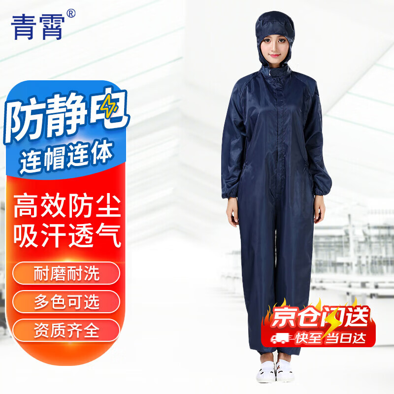 Qingxiao Anti-Static Dustproof Coverall Cleanroom Navy Blue L Purification Paint Spray Protective Workwear