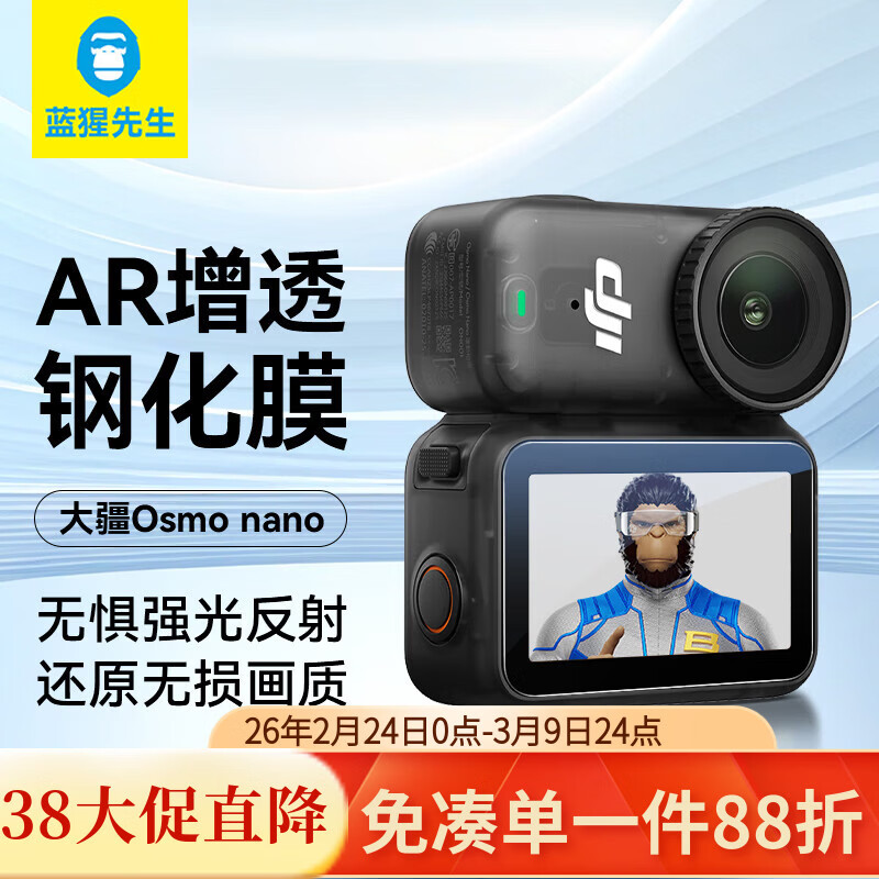 Lanxingxiansheng Screen Protector for DJI Osmo Nano, Osmonano Protective Film, Thumb Camera Film, AR Anti-Reflective Scratch-Resistant Protective Film