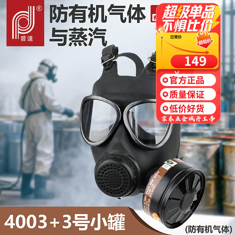 Puda MJ-4003 Full Face Gas Mask with No.3 Metal Canister, Self-Priming Organic Gas and Vapor Filter, Industrial Chemical Use, 1 Set