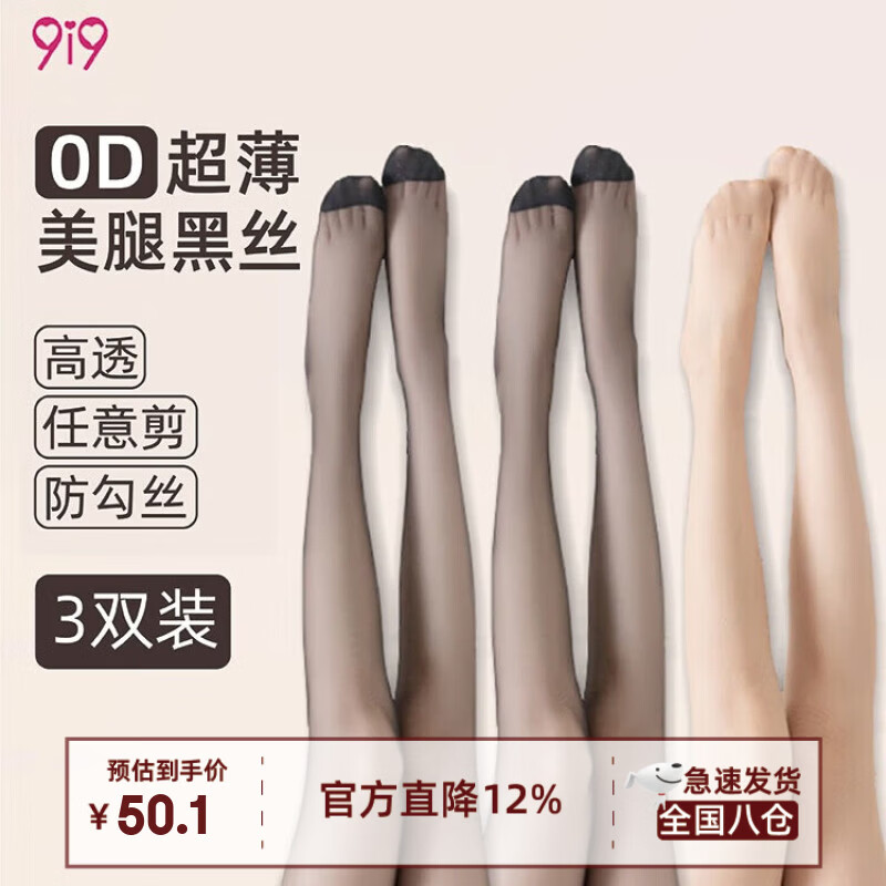 9i9 Sheer Black Anti-Snag 0D High Transparency Durable Pantyhose Sexy Pure Desire Tights 3-Pack S25