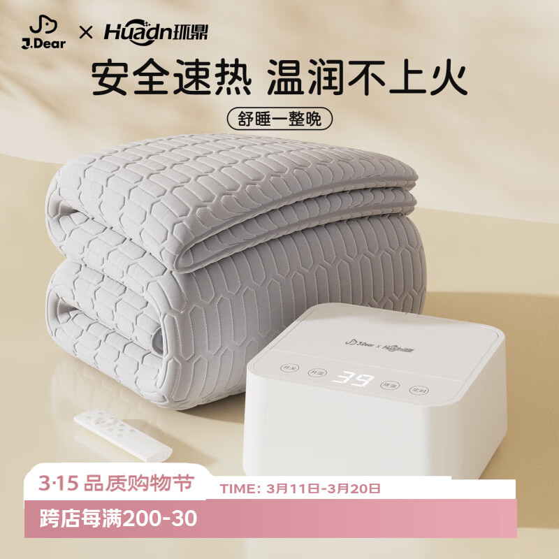 Huanding x JDear JD.com Co-branded High-Temperature Power-Off Warm Spring Double Water Heating Blanket 1.8*2.0m