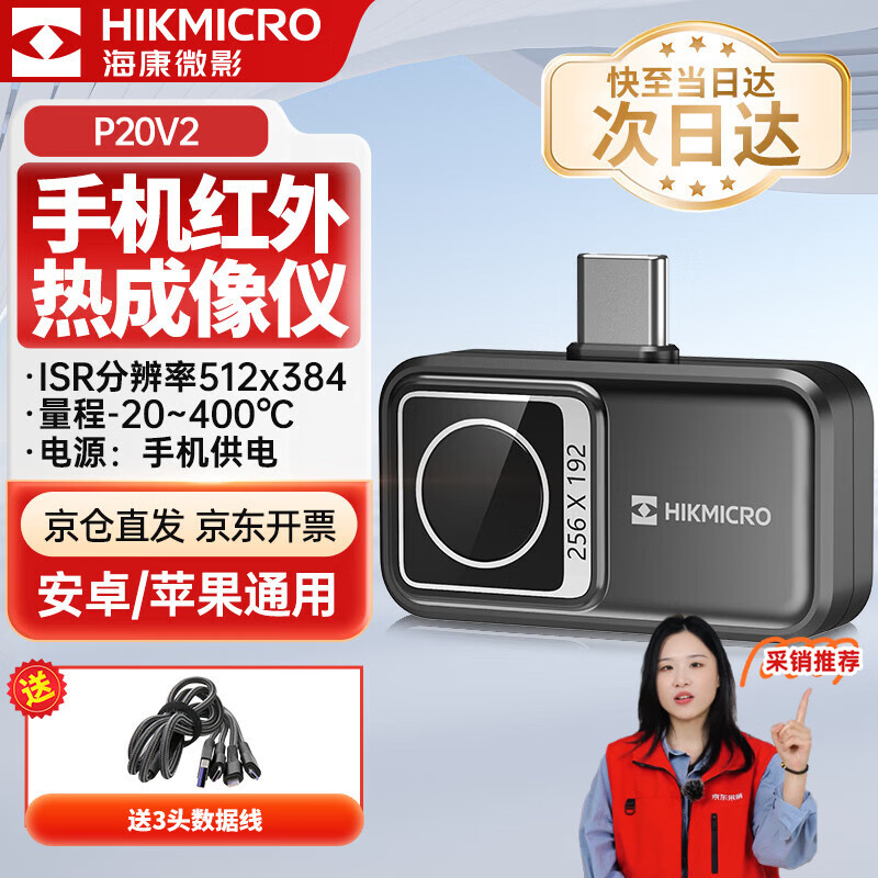 HIKMICRO Thermal Imager Mobile Infrared Thermal Camera HD Night Vision Temperature Measurement Inspection Leak Detection P20 V2