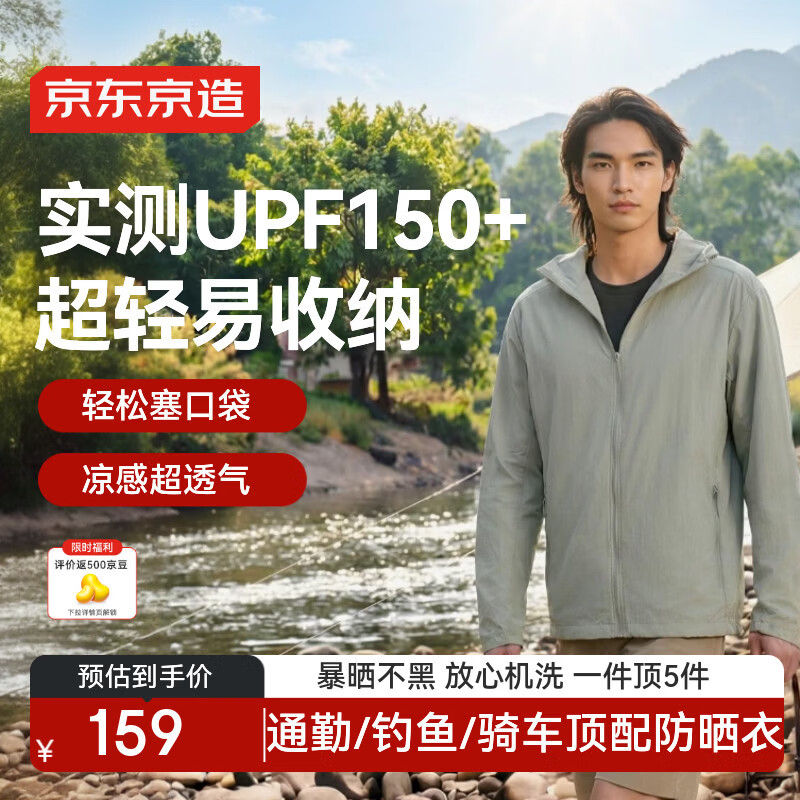 JD Jingzao Premium UV Protection Jacket Men UV Resistant Summer 2026 New Women's Sun Protection Coat Skin Jacket Soft Mist Blue S