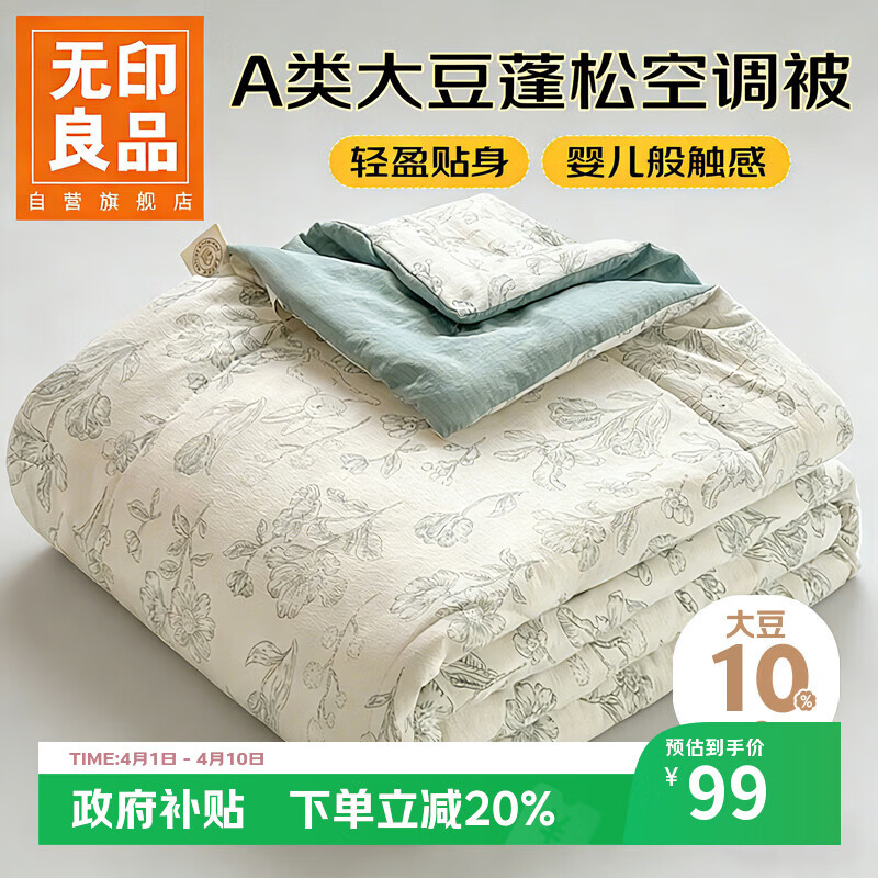 MUJI Class A Antibacterial Summer Quilt Air Conditioning Quilt 200x230cm Single/Double Soybean Quilt Core Summer Floral Pattern