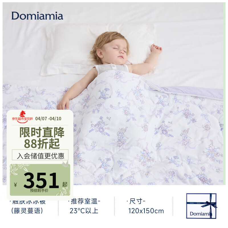 DOMIAMIA Summer Cooling Baby Quilt Antibacterial Air Conditioning Blanket for Newborns, Children's Cooling Quilt, Class A, Tengling 120