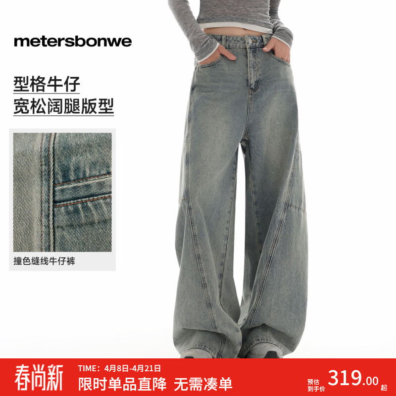 Meters Bonwe Women's Autumn New High-Waist Loose Straight-Leg Comfortable Versatile Cargo Slimming Denim Wide-Leg Pants