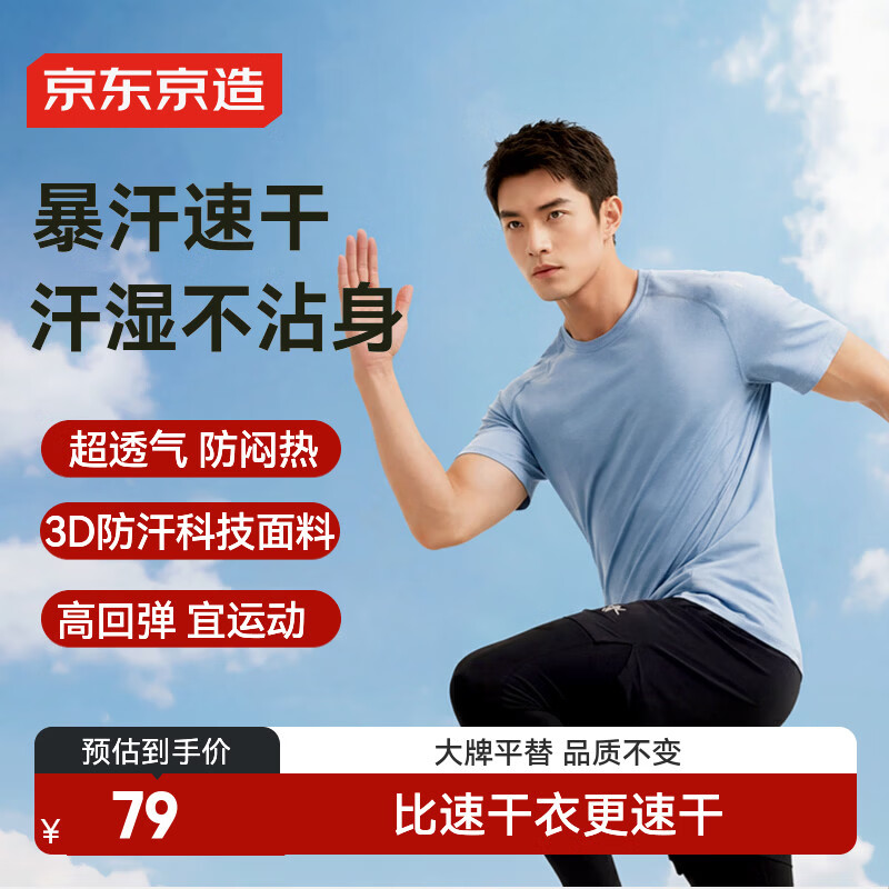JD Jingzao New Sports T-Shirt Quick-Dry Summer Outdoor Running Fitness Training Short Sleeve Men Glacier Blue L