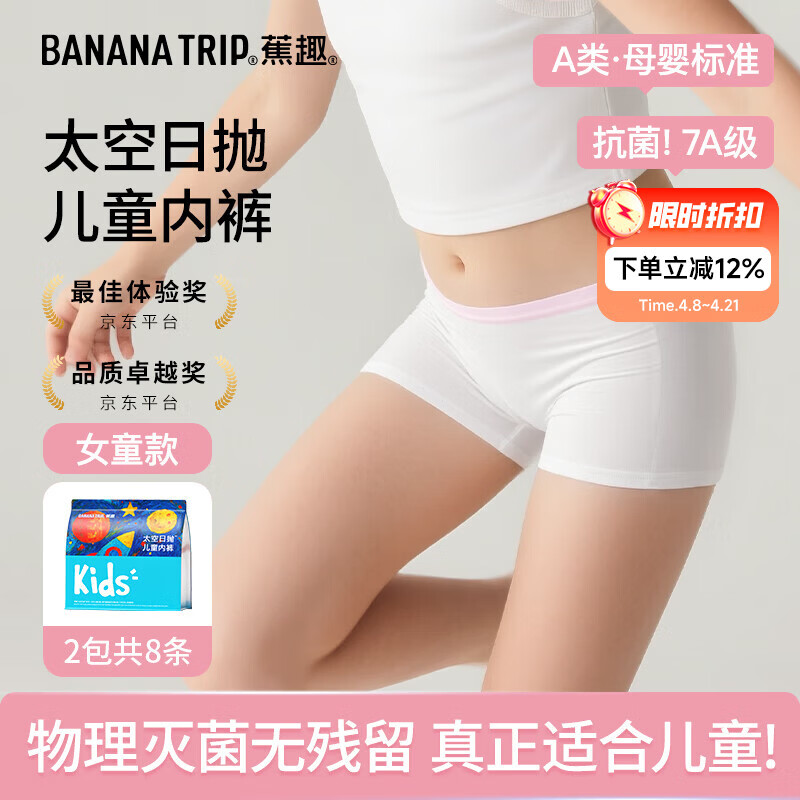 BANANA TRIP 100% Cotton Children's Disposable Antibacterial Boxer Briefs Class A Sterile Individually Packaged Girls 8-Pack XS