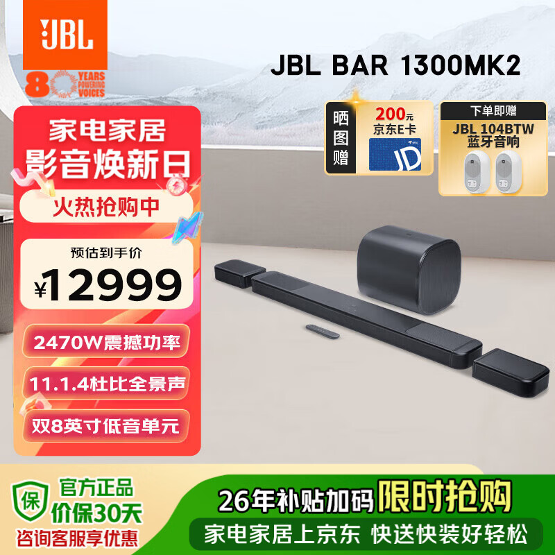 JBL Soundbar BAR 1300MK2 Dolby Atmos 11.1.4 Home Theater Soundbar Bluetooth Speaker Subwoofer Smart Computer Audio