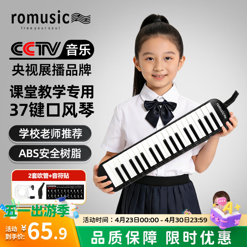 Romusic 37-Key Melodica for Elementary School Students, Black, Beginner Wind Keyboard Instrument for Children