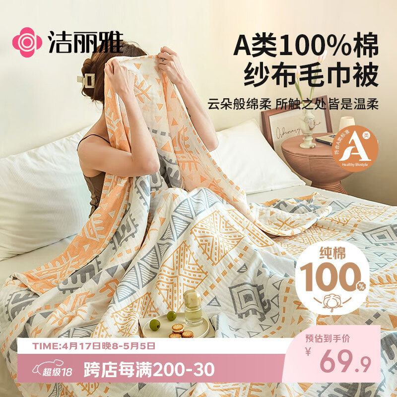 Grace A-Class 100% Pure Cotton Gauze Towel Blanket Summer Cooling Air Conditioning Nap Throw 1*1.5m