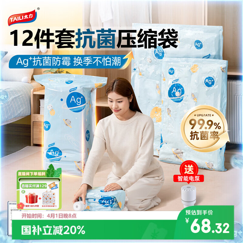 Taili Antibacterial Vacuum Compression Storage Bags Clothes Packing Organizer Bags Baby Quilt Down Large Capacity 12-Piece Set with Electric Pump