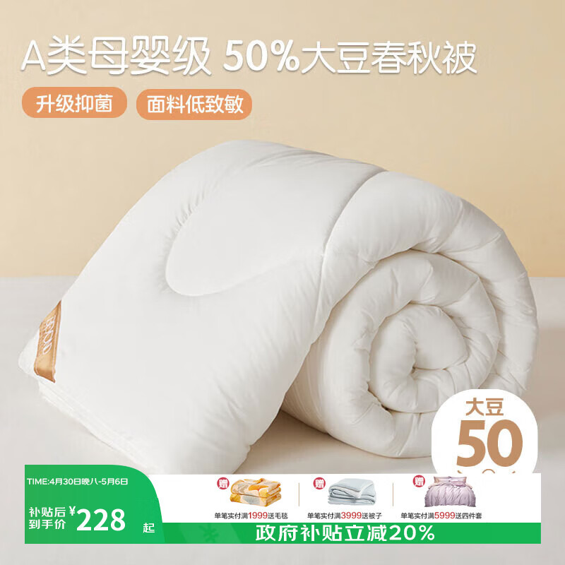 BEYOND Home Textiles A-Class Antibacterial 50% Soybean Quilt Double Extra Large Spring and Autumn Quilt Core Approx. 4.6 Jin 200*230cm