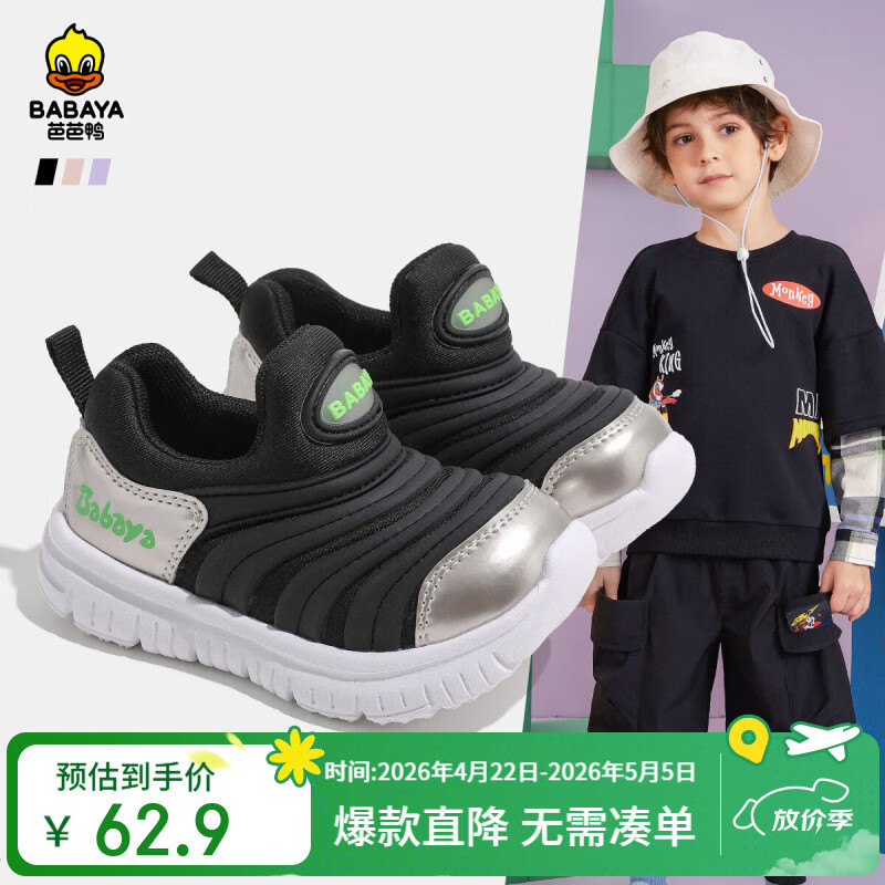 Baba Duck Kids Toddler Walking Shoes Spring Versatile Girls Classic Boys Caterpillar Functional Shoes Silver Black Size 24