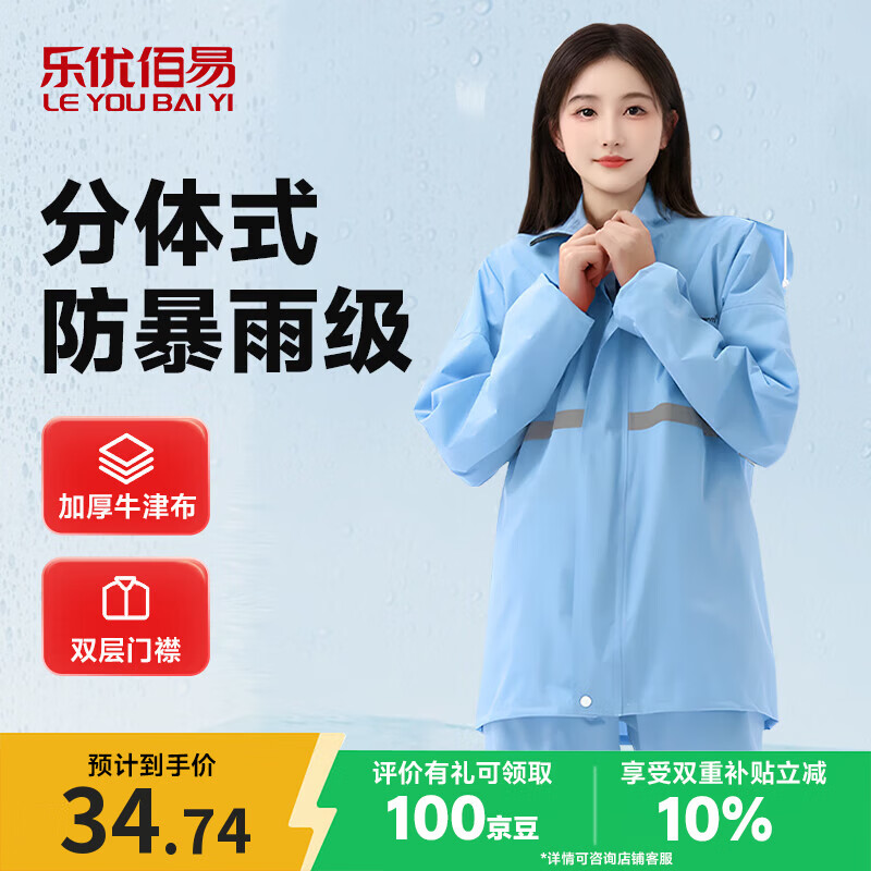 Leyoubaiyi Raincoat Separate Set One Size Anti-Heavy Rain Split Flood Control Electric Vehicle Traffic Duty Sky Blue