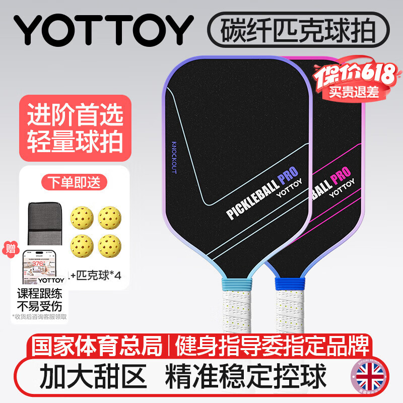 Yottoy Pickleball Paddle Set Carbon Fiber Professional Training Competition Neon+Phantom Flame