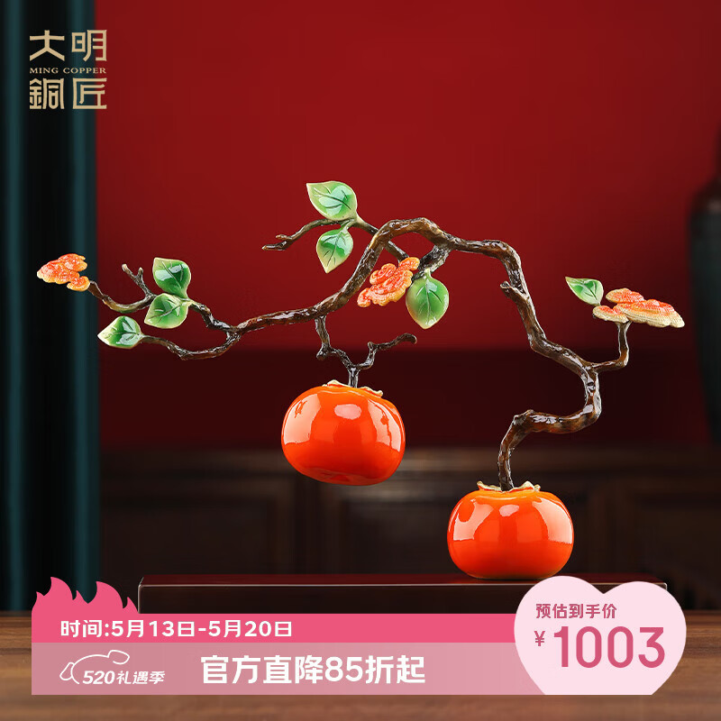 Daming Brass Craftsman Brass Prosperity Persimmon Ornament Living Room Entryway Wine Cabinet TV Cabinet Decoration Premium Housewarming Gift