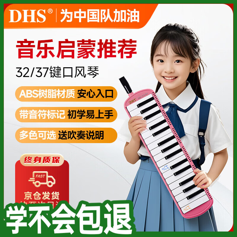 DHS Classroom Musical Instrument 32-Key DHS Melodica Pink EVA Lightweight Hard Case with Blowpipe Mouthpiece and Teaching Materials