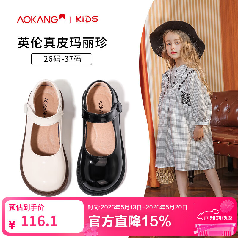 Aokang Kids Girls Soft Sole Mary Jane Princess Shoes Black Performance Shoes 2026 Spring New Model