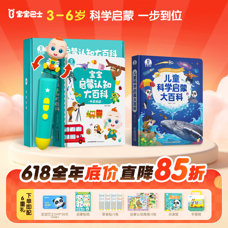 BabyBus Baby Bus 2-6 Years Science Enlightenment Dual Encyclopedia Set Children's Day Gift