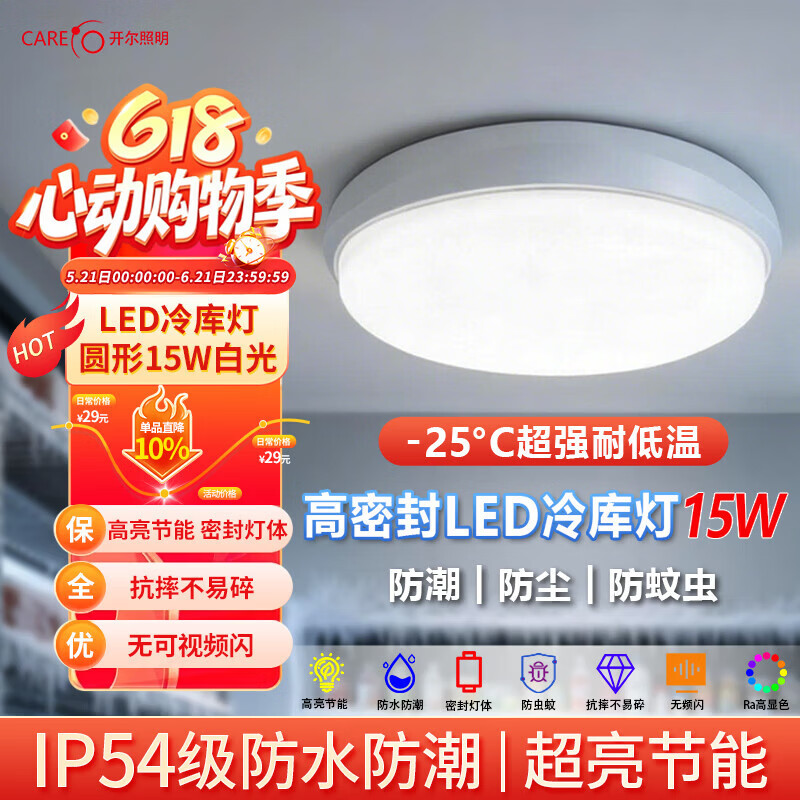 CARE LED Cold Storage Light Moisture-Proof Waterproof Insect-Resistant Ceiling Light Three-Proof Light Frost-Resistant Moisture-Proof Round 15W White Light 6500K 1 Piece