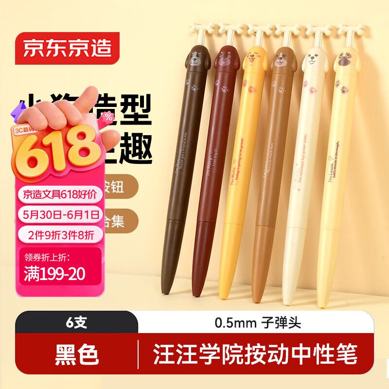 JD Jingdong Jingzao Wangwang Academy 6-Pack 0.5mm Black Bullet Tip Gel Pens Quick-Dry Exam Writing Pens Retractable Imported Ink 700m Writing Length JD1077