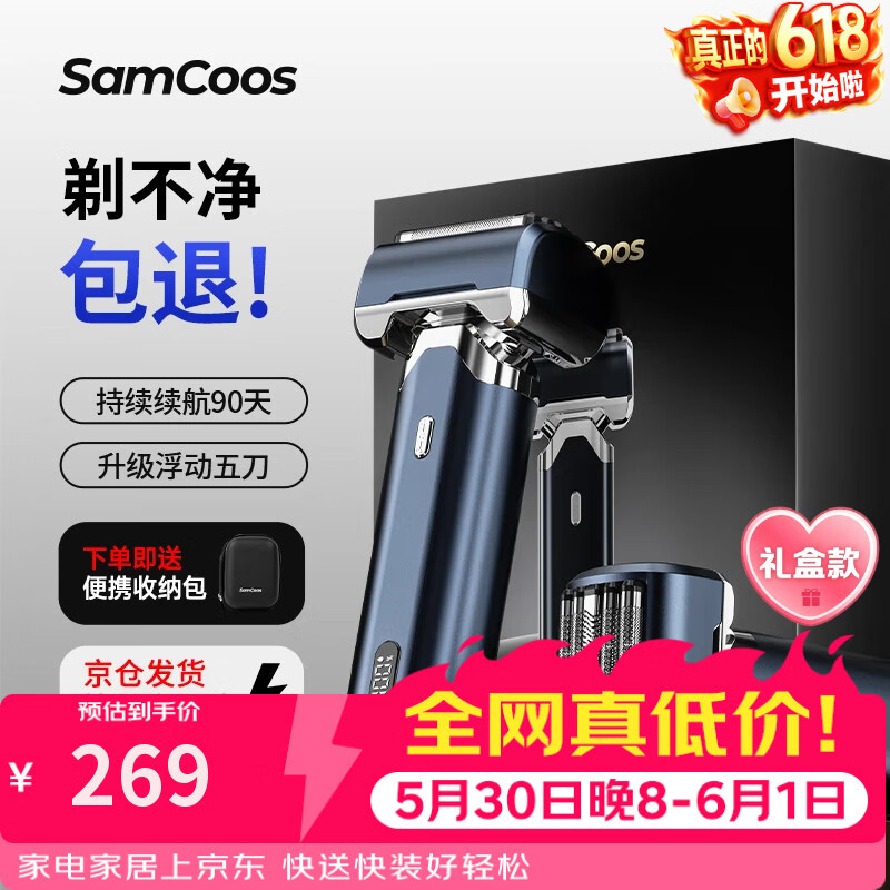 SAMCOOS S5MAX Electric Shaver Titanium-Coated Five-Blade Rotary Men's Razor Gift Box Father's Day Birthday Gift 2026 New Model