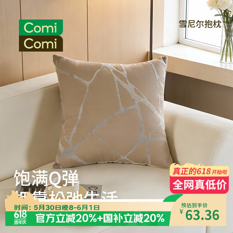 COMICOMI Sofa Cushion Luxury Living Room Pillow with Inner Core Removable Washable Cover 45*45cm