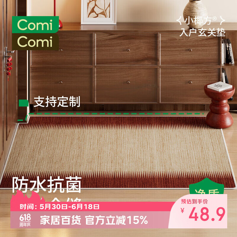 COMICOMI Small Coconut Square Entrance Floor Mat Non-Slip Cuttable Luxury Dust Removal 60*90cm