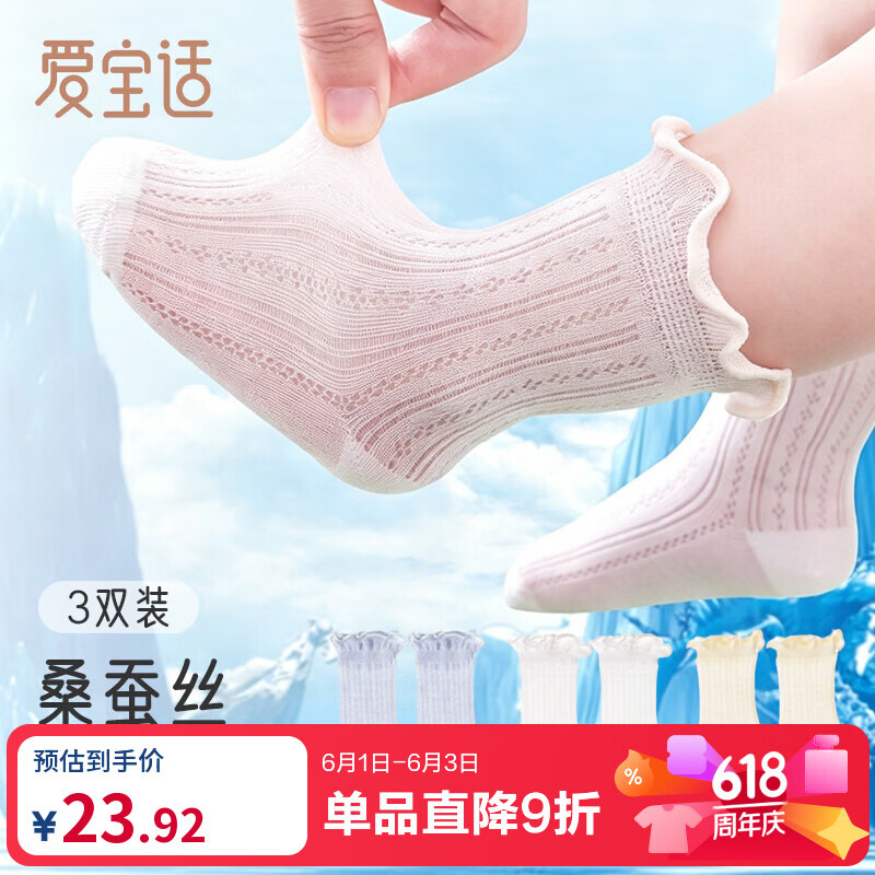 Aibao Baby Socks Summer Thin Mid-calf Pure Cotton Mesh Socks Unisex Newborn 3 Pairs M Size T295