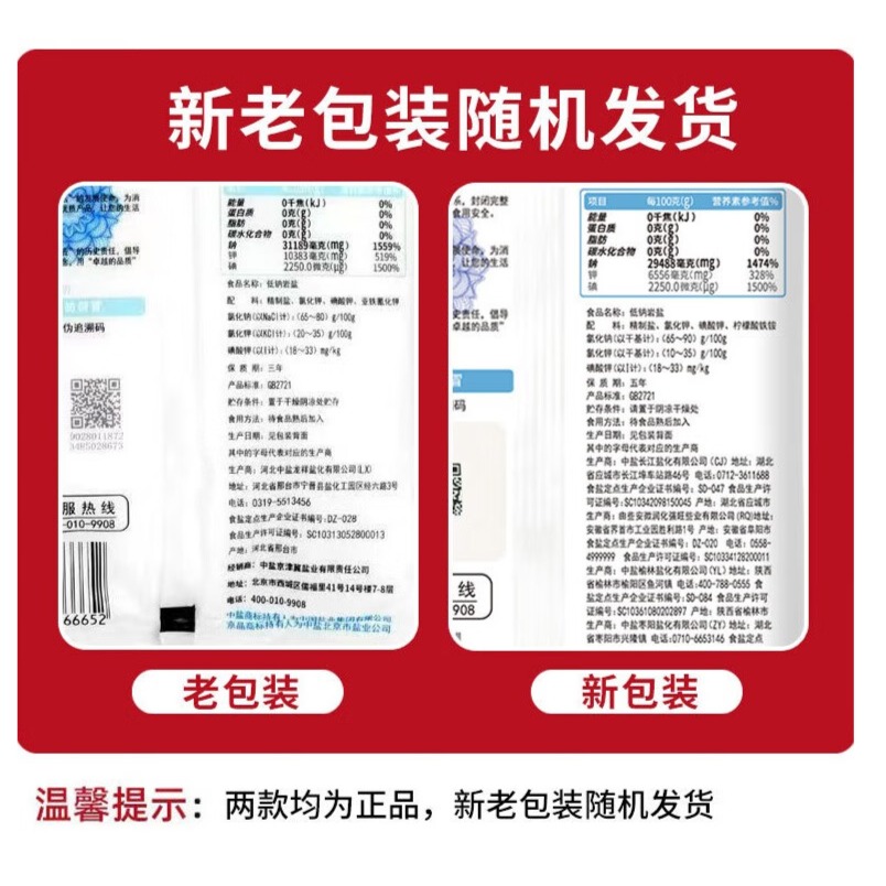 中盐 低钠岩盐350g*5【加碘】岩盐天然矿盐无污染 健康低钠减盐不减咸