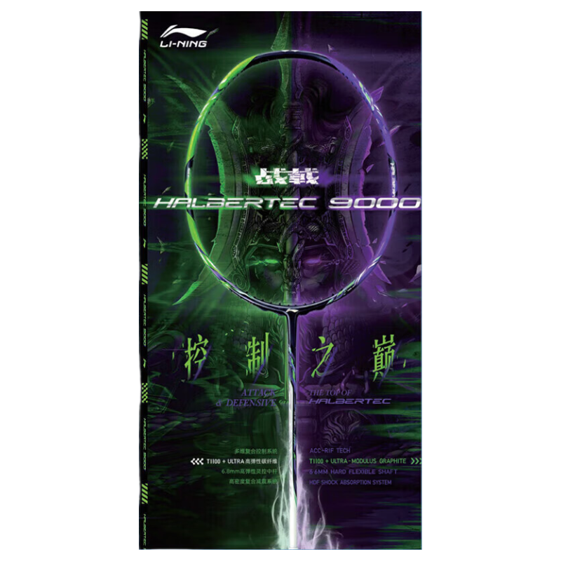 LI-NING Badminton Racket Zhanji 9000 Full Carbon High-End Professional Speed Attack Single Racket
