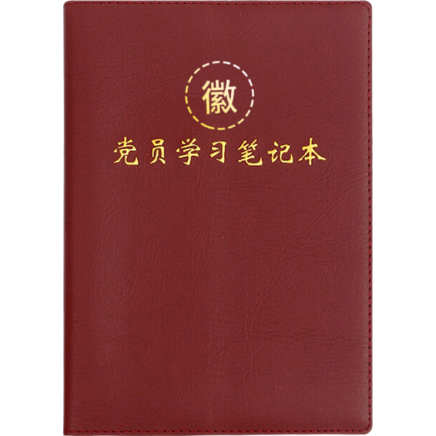 Xutong New Party Member Study Notebook B5 Unit Meeting Record Book, 100 Sheets Party Building Work Education Diary, Party Branch Committee Minutes Book, Can Print Logo