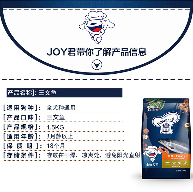 【京东JOY联名款】耐威克（Navarch）狗粮 成犬幼犬通用智利三文鱼犬粮1.5kg-京东
