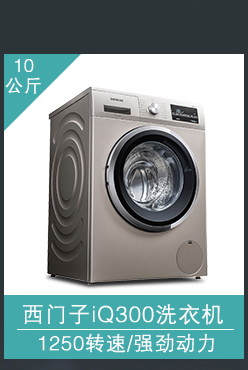 西门子（SIEMENS） 10公斤 变频滚筒洗衣机 BLDC...