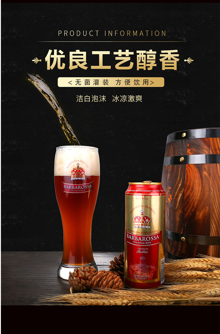 凯尔特人barbarossa红啤酒500ml6听德国进口