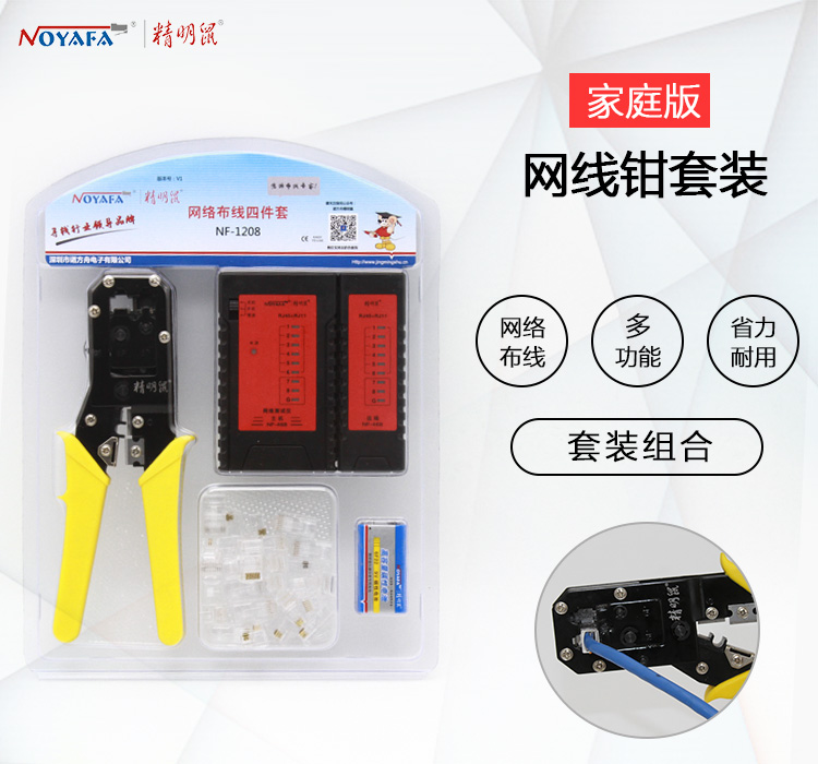 精明鼠 NF-1208网络布线四件套网钳测试仪电池水晶头实惠套装-京东