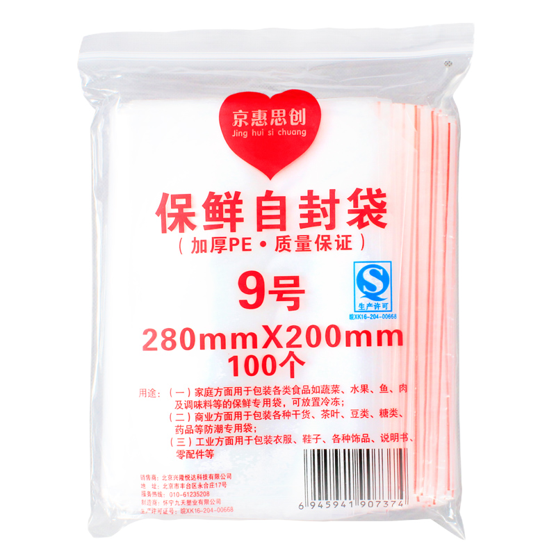 Jinghuisichuang Self-Sealing Bags, No. 9 Thickened Food Packaging PE Sealing Bags, Transparent Airtight Bags, Waterproof Sealing Bags, Fresh-Keeping Packaging Bags