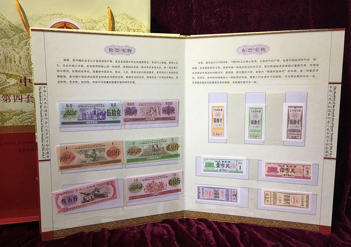 中国四地 第四套人民币小全套纸币系列 -京东