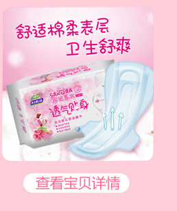 妇炎洁 樱花绵柔亲肤卫生巾日夜用8包套装 萃取樱花洗液精华 ...