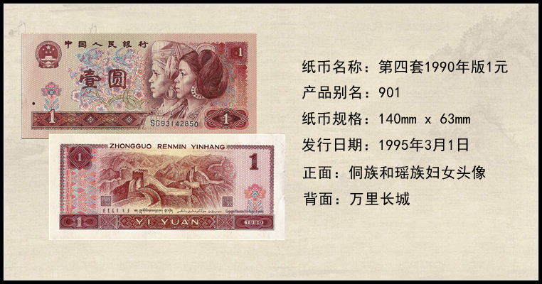 中国四地 第四套人民币小全套纸币系列 -京东